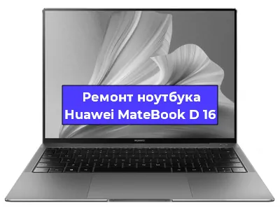 Замена петель на ноутбуке Huawei MateBook D 16 в Ижевске